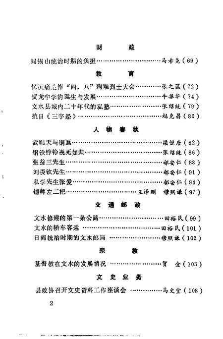 -文水文史资料  第7辑.pdf电子版_山西省志预览图4