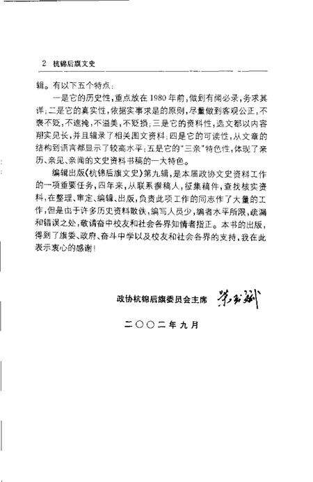 -杭锦后旗文史资料  第9辑.pdf电子版_内蒙古志预览图4