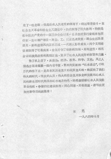 -沁水县志  上.pdf电子版_山西省志预览图4