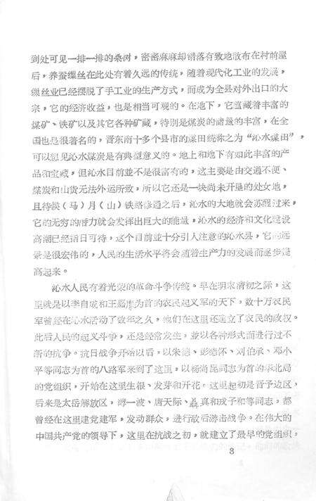 -沁水县志  下.pdf电子版_山西省志预览图4