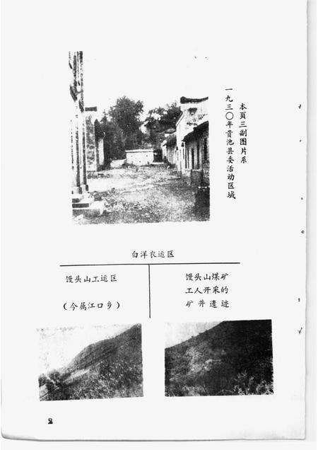 贵池党史资料选编  1919-1937.pdf电子版_安徽省志预览图4