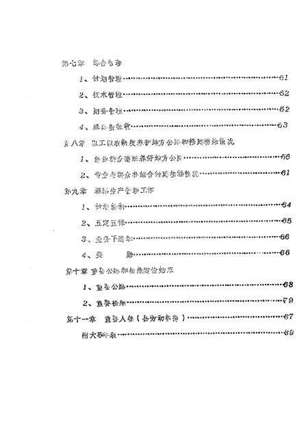 -盖县公路交通史  （公路史）.pdf电子版_辽宁省志预览图4