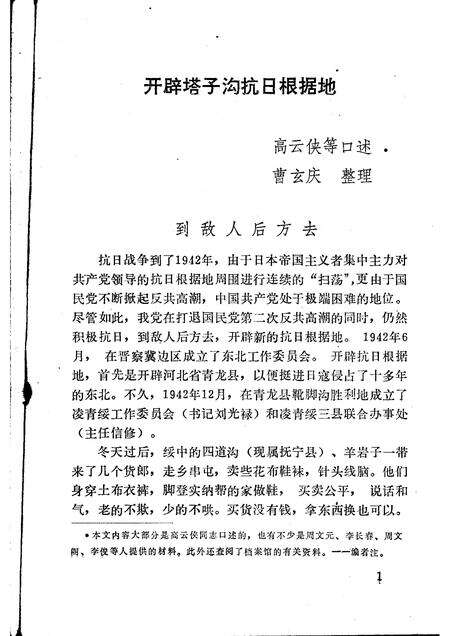 -绥中县文史资料选编  第一辑.pdf电子版_辽宁省志预览图4