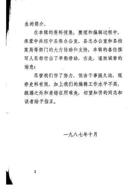 -绥中县文史资料选编  第七辑  名人专辑.pdf电子版_辽宁省志预览图4