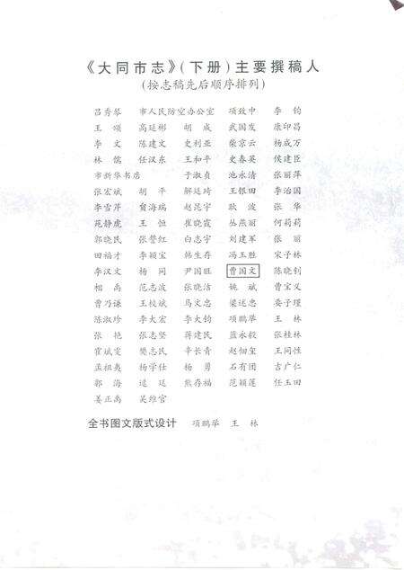 2000-大同市志  下.pdf电子版_山西省志预览图4