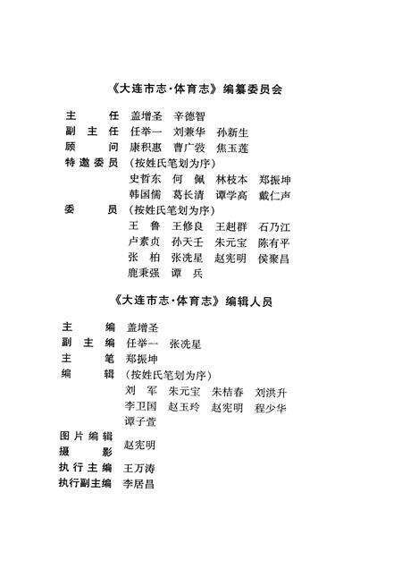 2000-大连市志  体育志.pdf电子版_辽宁省志预览图4