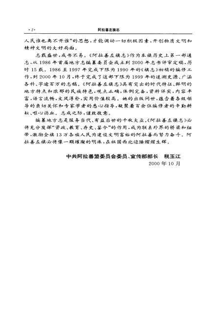 2000-阿拉善左旗志.pdf电子版_内蒙古志预览图4