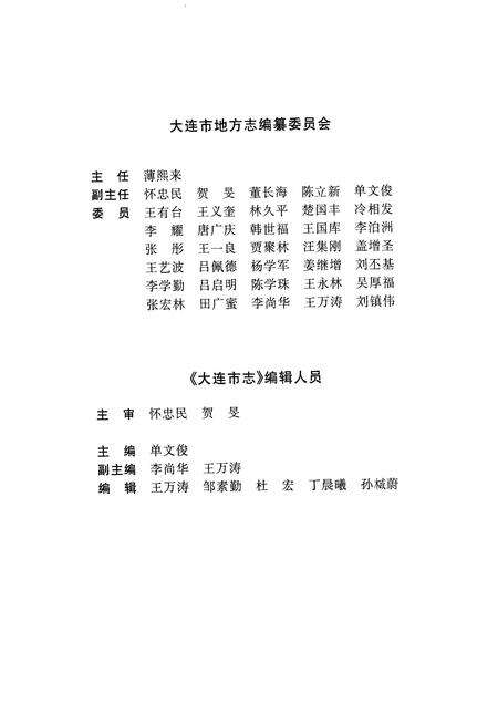 2002-大连市志  民族志·宗教志.pdf电子版_辽宁省志预览图4