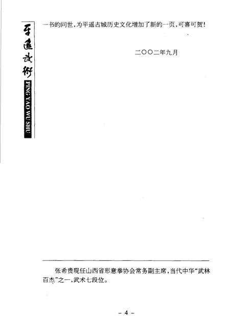 2002-平遥文史资料  第4辑  平遥武术.pdf电子版_山西省志预览图4