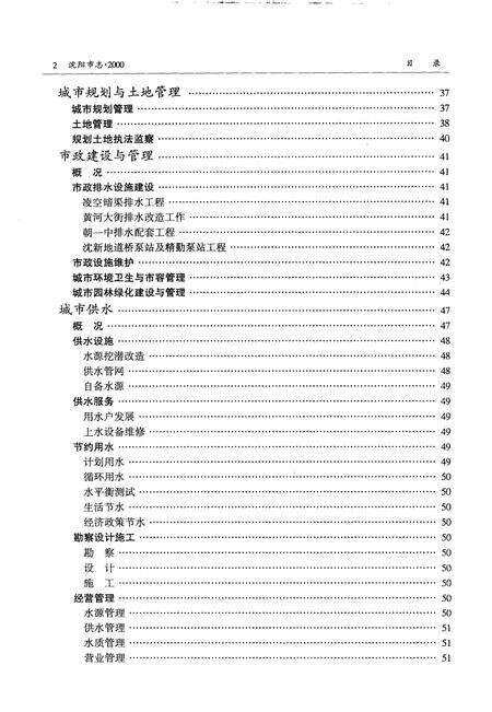 2002-沈阳市志  2000.pdf电子版_辽宁省志预览图4