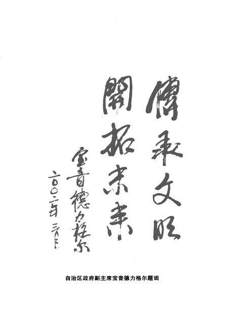 2002-苏尼特右旗志.pdf电子版_内蒙古志预览图4