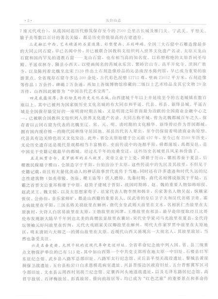 2003-五台山志.pdf电子版_山西省志预览图4