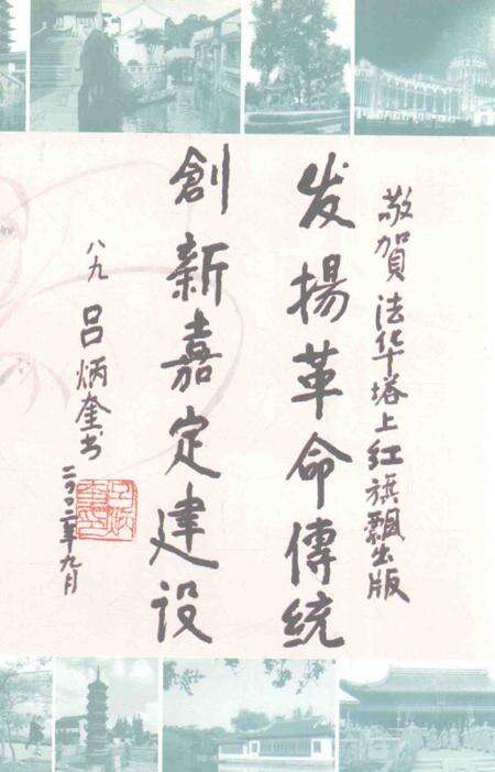 2003-嘉定革命回忆录选编.pdf电子版_上海市志预览图4