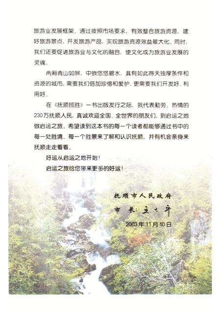 2003-抚顺揽胜.pdf电子版_辽宁省志预览图4