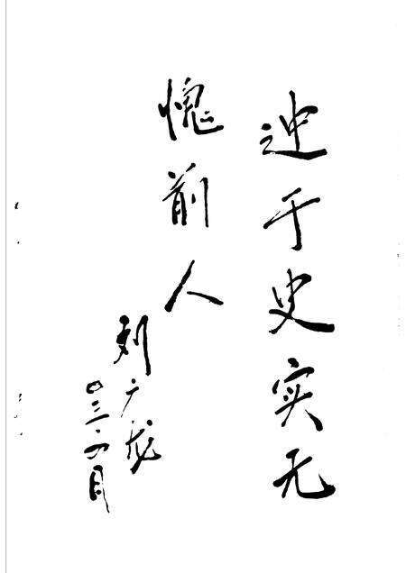 2003-方山文史资料  第9辑.pdf电子版_山西省志预览图4