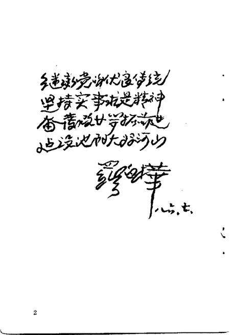 贵池解放战争史料选  1945.9-1949.9.pdf电子版_安徽省志预览图4
