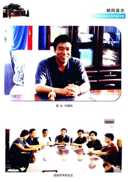 2003-朝阳县志.pdf电子版_辽宁省志预览图4