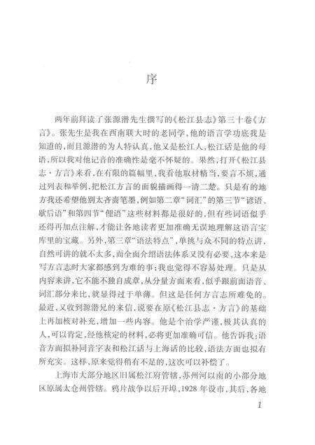 2003-松江方言志.pdf电子版_上海市志预览图4