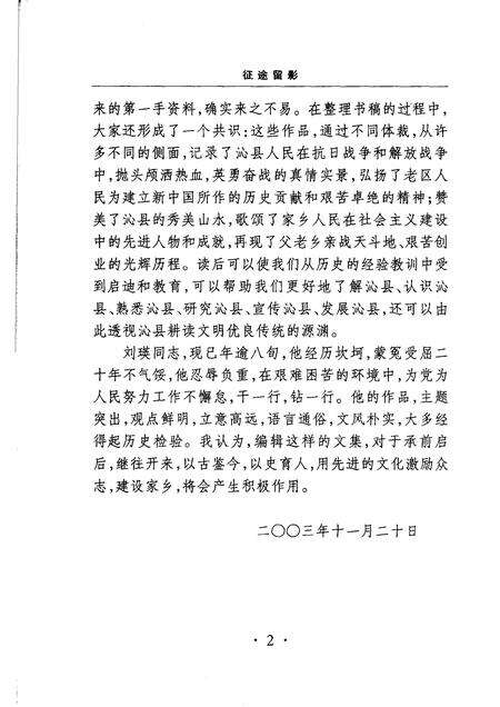2003-沁县文史资料  第9辑  征途留影.pdf电子版_山西省志预览图4