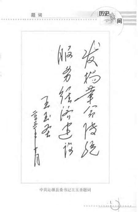 2003-沁源文史资料  第7辑  历史瞬间.pdf电子版_山西省志预览图4