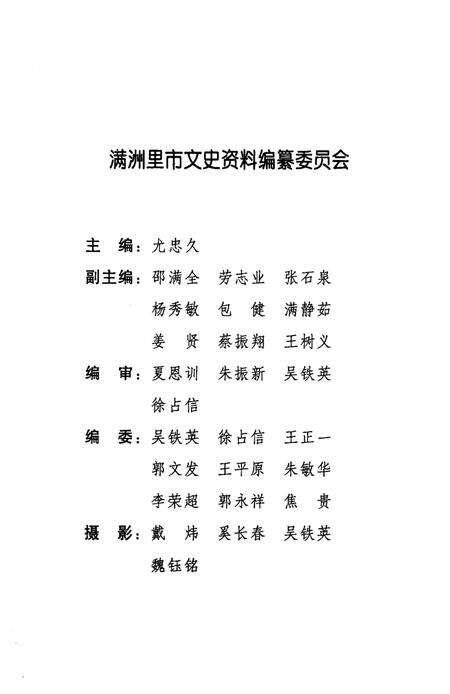 2003-满洲里市文史资料  第9辑.pdf电子版_内蒙古志预览图4