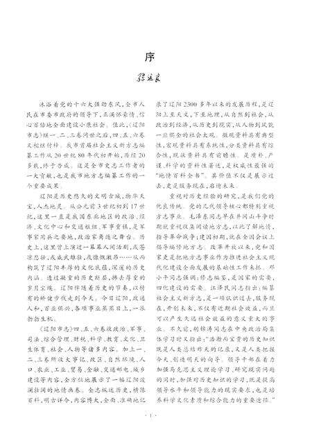 2003-辽阳市志  第4卷.pdf电子版_辽宁省志预览图4