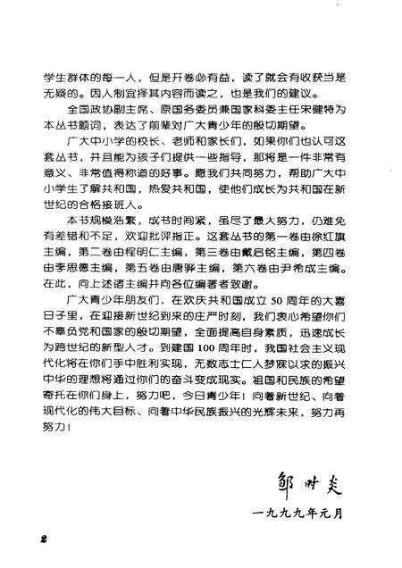 2003版我们的共和国丛书  振兴卷  说凤阳道凤阳.pdf电子版_安徽省志预览图4