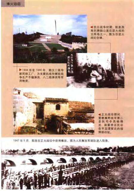 2004-中国共产党阳泉历史  上.pdf电子版_山西省志预览图4