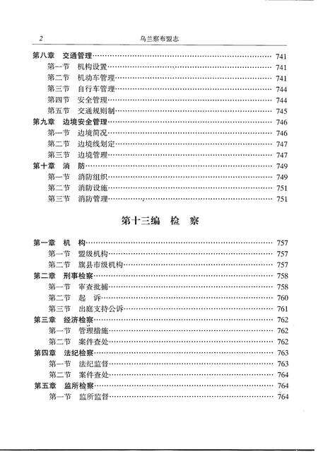 2004-乌兰察布盟志  中.pdf电子版_内蒙古志预览图4