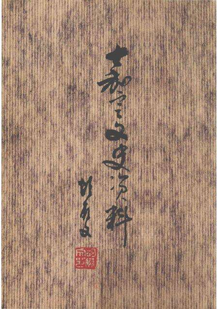 2004-嘉定文史资料专辑  2  嘉定鉴赏石选.pdf电子版_上海市志预览图4