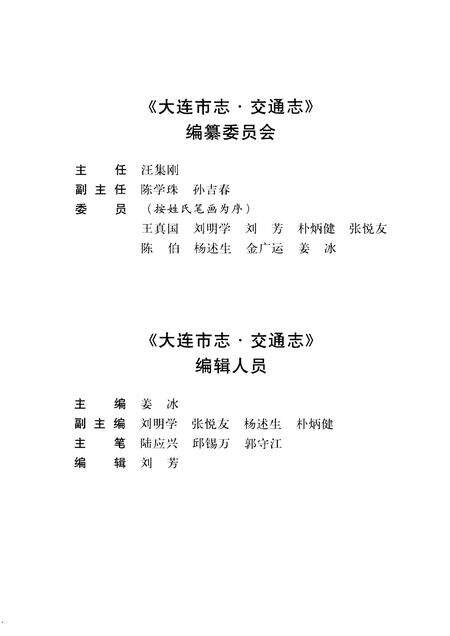 2004-大连市志  交通志.pdf电子版_辽宁省志预览图4