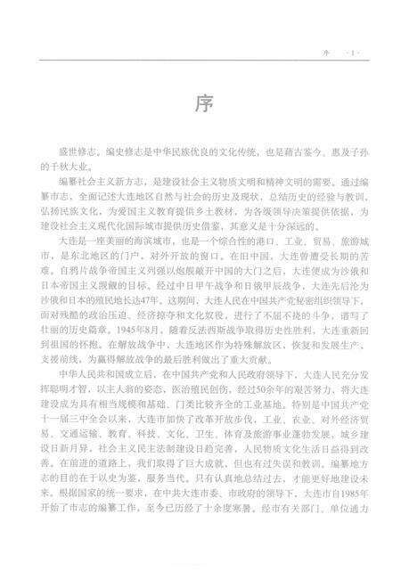 2004-大连市志  公安志.pdf电子版_辽宁省志预览图4