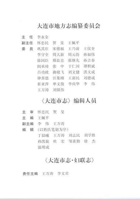 2004-大连市志  妇联志.pdf电子版_辽宁省志预览图4