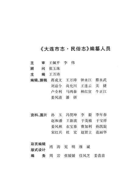 2004-大连市志  民俗志.pdf电子版_辽宁省志预览图4