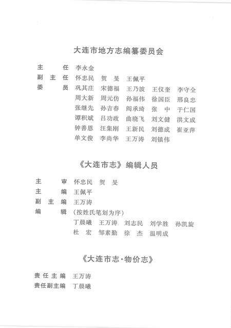 2004-大连市志  物价志.pdf电子版_辽宁省志预览图4