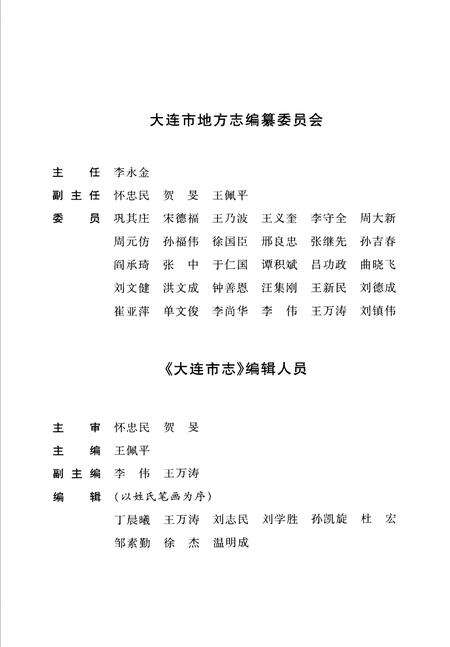 2004-大连市志  金融志·保险志.pdf电子版_辽宁省志预览图4