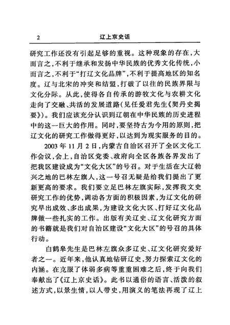 2004-巴林左旗文史资料  第5辑  辽上京史话.pdf电子版_内蒙古志预览图4