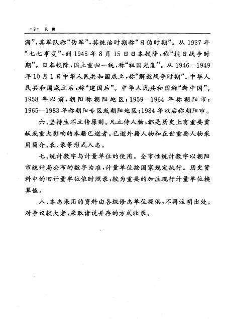 2004-朝阳市志  第3部.pdf电子版_辽宁省志预览图4