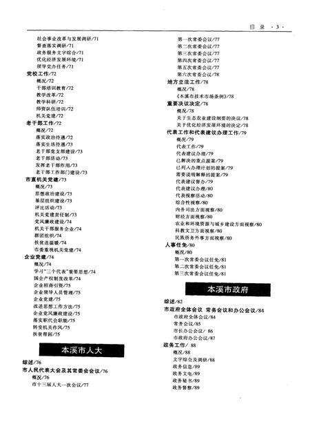 2004-本溪年鉴  2004.pdf电子版_辽宁省志预览图4