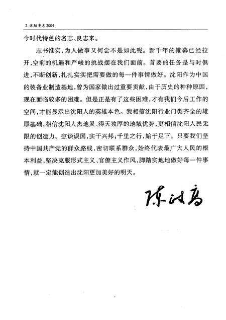 2004-沈阳市志  2004.pdf电子版_辽宁省志预览图4