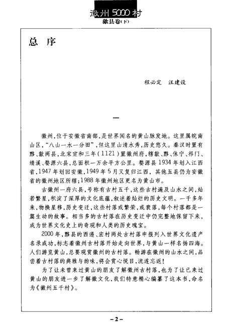 2004版徽州五千村  歙县卷  下.pdf电子版_安徽省志预览图4