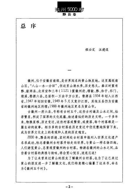 2004版徽州五千村  黟县卷.pdf电子版_安徽省志预览图4