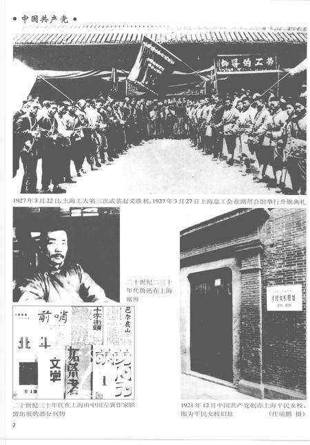 2005-上海通志  第2册.pdf电子版_上海市志预览图4