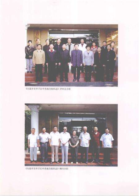 2005-大连市甘井子区中共地方组织志.pdf电子版_辽宁省志预览图4