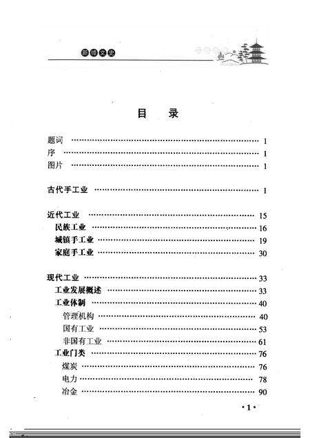 2005-新绛文史  工业专辑.pdf电子版_山西省志预览图4