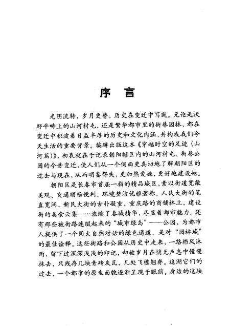 2005-朝阳文史资料  第3辑  穿越时空的足迹·山河篇.pdf电子版_辽宁省志预览图4