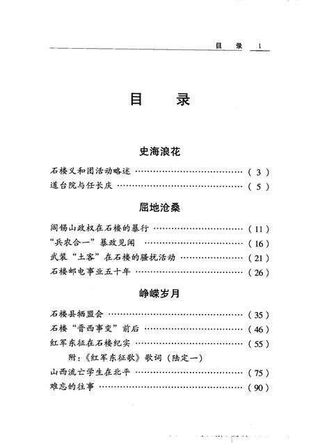 2005-石楼文史资料  第2辑.pdf电子版_山西省志预览图4