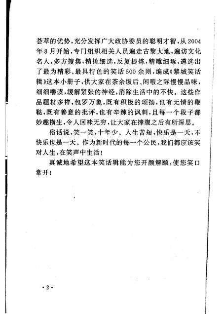 2005-黎城文史资料  第8辑  黎城笑话辑.pdf电子版_山西省志预览图4