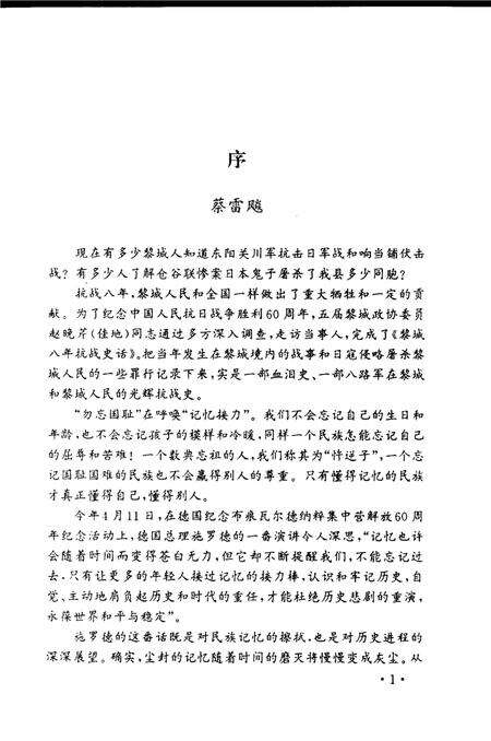 2005-黎城文史资料  第9辑  黎城八年抗战史话.pdf电子版_山西省志预览图4