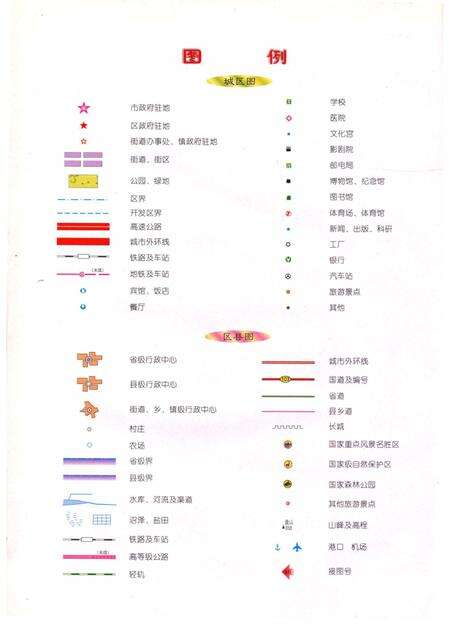 2005年天津市地图册.pdf电子版_天津市志预览图4